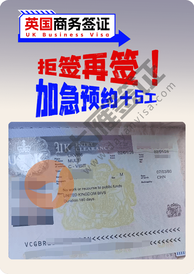 英国商务 拒签再签 北京递交 加急预约+5日加急.png
