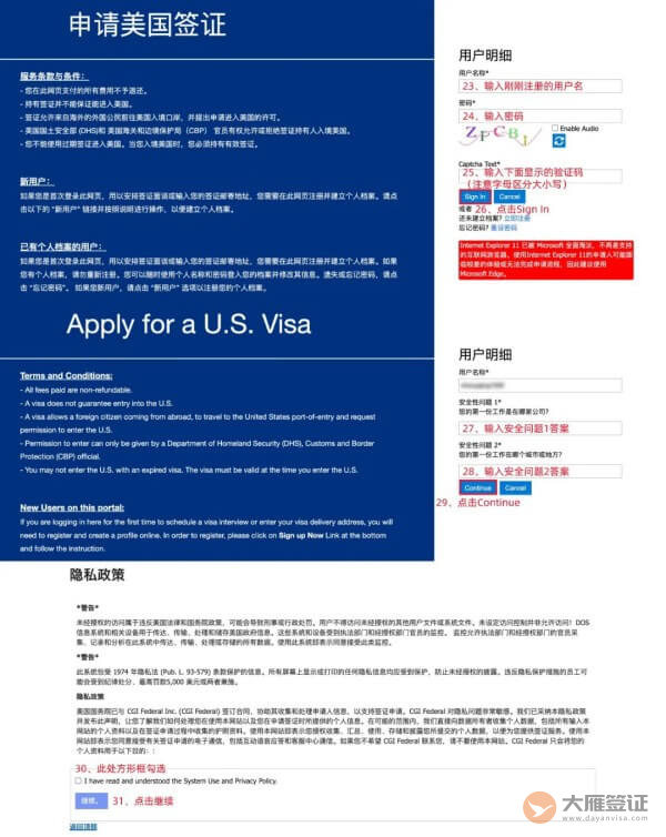 美国签证预约流程图-03