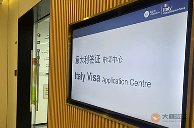 福州意大利签证中心