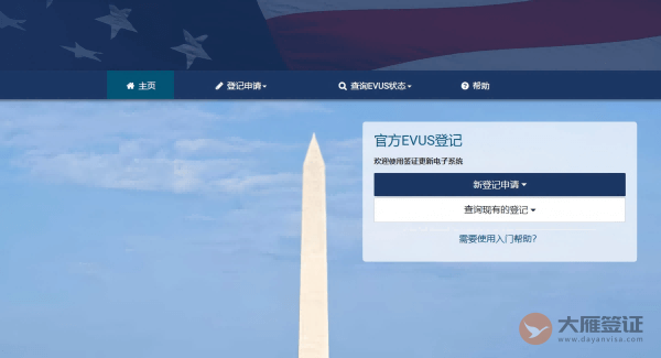 美国签证EVUS怎么登记?图