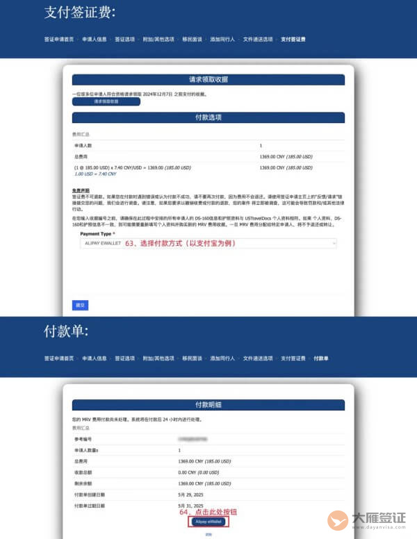 美国签证预约流程图-10