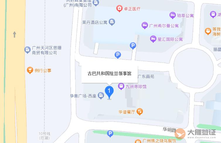 古巴驻广州总领事馆