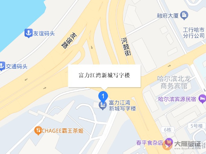 哈尔滨俄罗斯签证申请中心