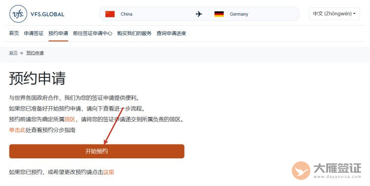 德国签证预约流程图-03