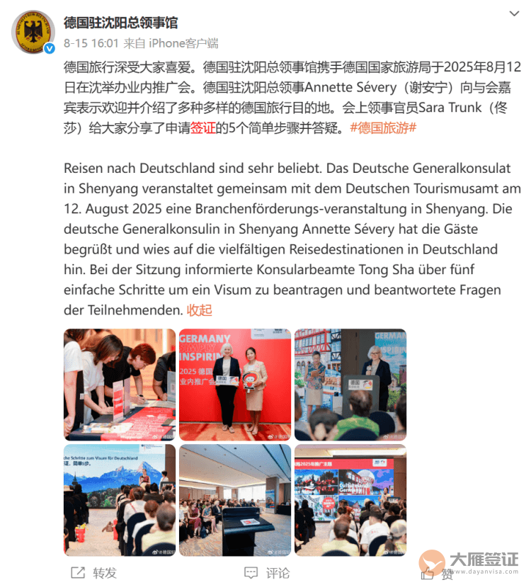 德国驻沈阳领事馆携手德国旅游局在沈举办业内推广会-图