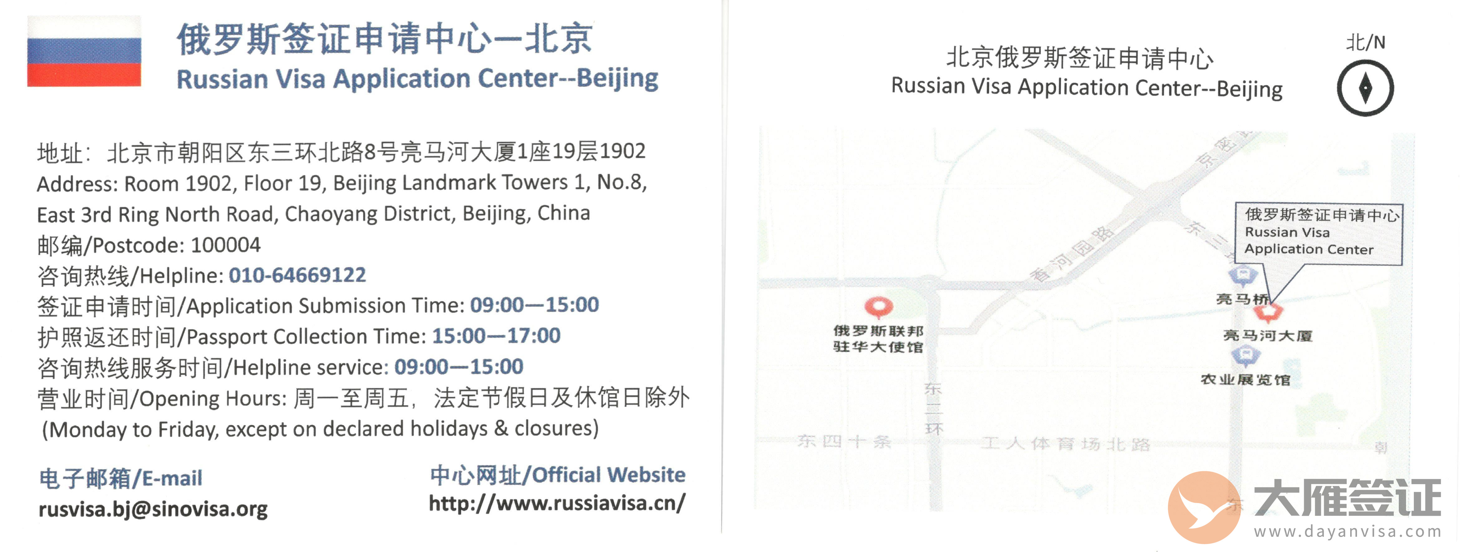 俄罗斯签证申请中心（北京）