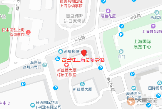 古巴驻上海总领事馆地址