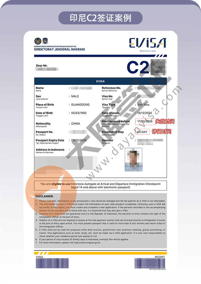 印尼C2，印尼商务考察签证，开会，拜访客户使用电子商务签证正常办理5-8个工作日有效期90天，停留期60天可以延期_01.png