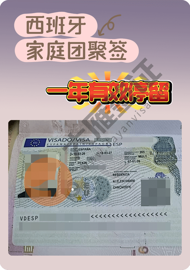 西班牙家庭团聚签，1月5号沈阳录指纹递交资料，今天收到护照，一年有效D类签证.png