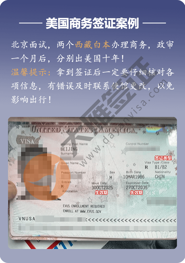 美国商务签证案例图01