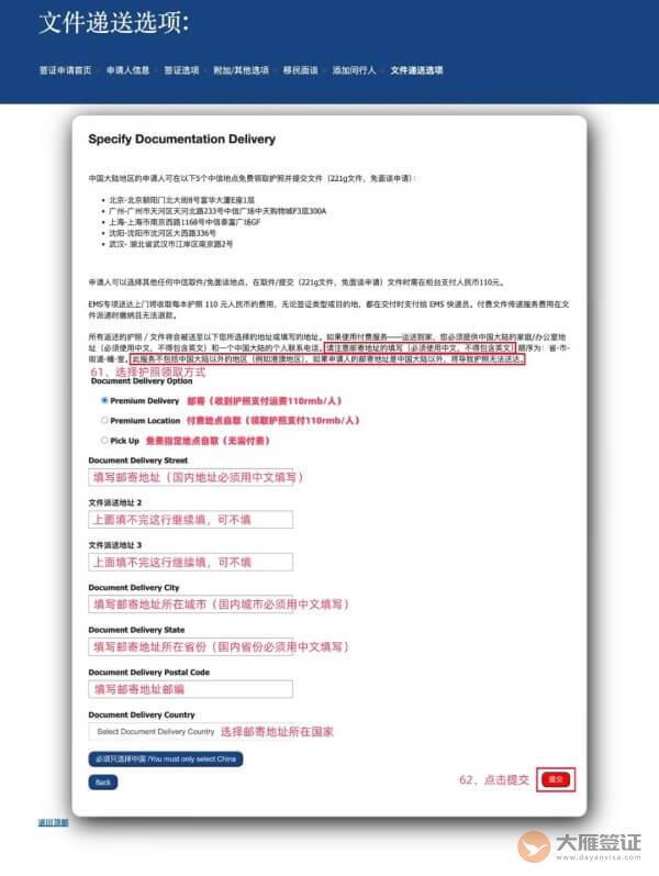 美国签证预约流程图-09