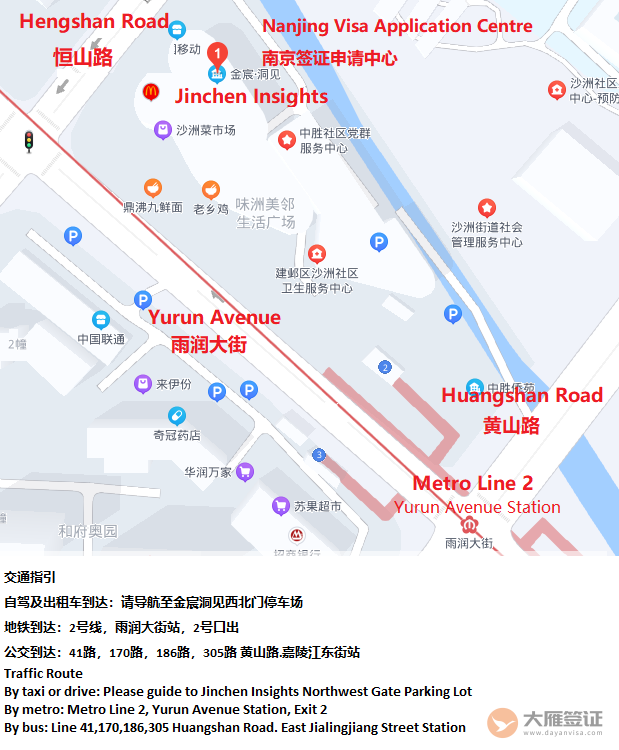 波兰驻南京签证中心