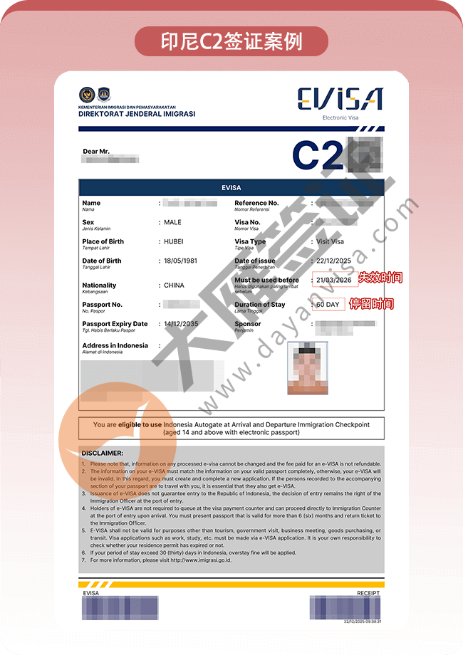 印尼C2电子商务签证正常办理5-8个工作日有效期90天，停留期60天可以延期_01.png
