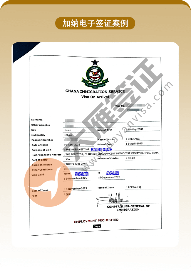 加纳电子签  正常7个工作日出签  可以停留30天  材料护照首页扫描件即可02_01.png