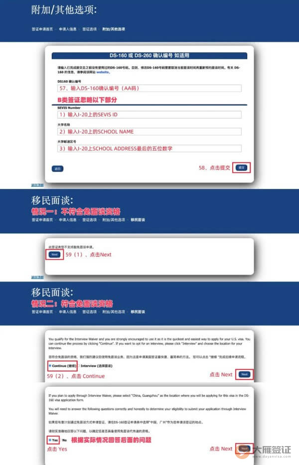 美国签证预约流程图-07