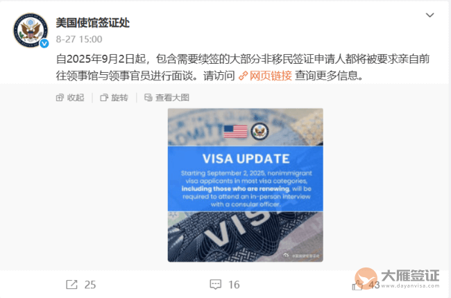 美国使馆通知：非移民签证申请人都需面试！图