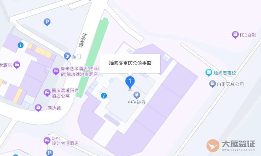 缅甸驻重庆大使馆签证中心