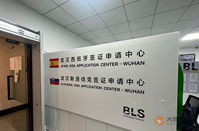 武汉斯洛伐克签证中心