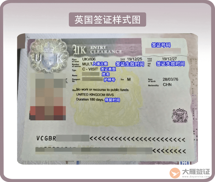 英国签证页样本图