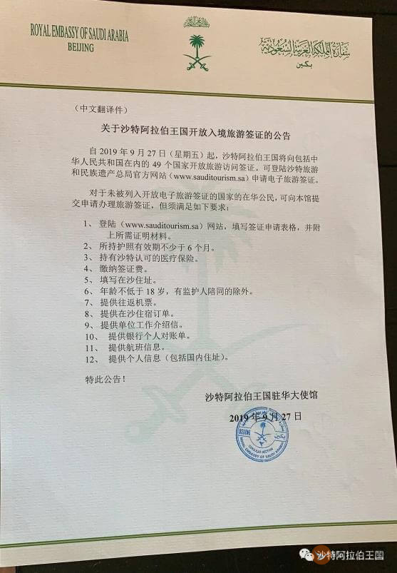 沙特旅游签证开放 01