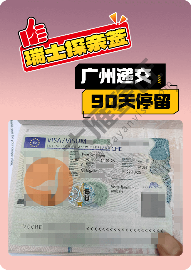 瑞士探亲 90天停留，17号录指纹，25号收到.png