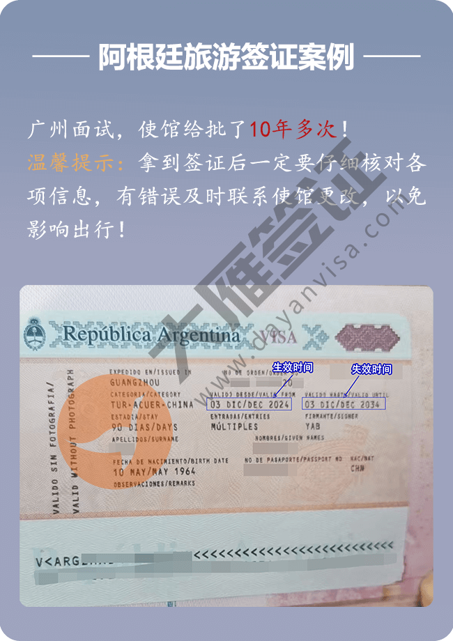 阿根廷旅游签广州面试，10年多次.png
