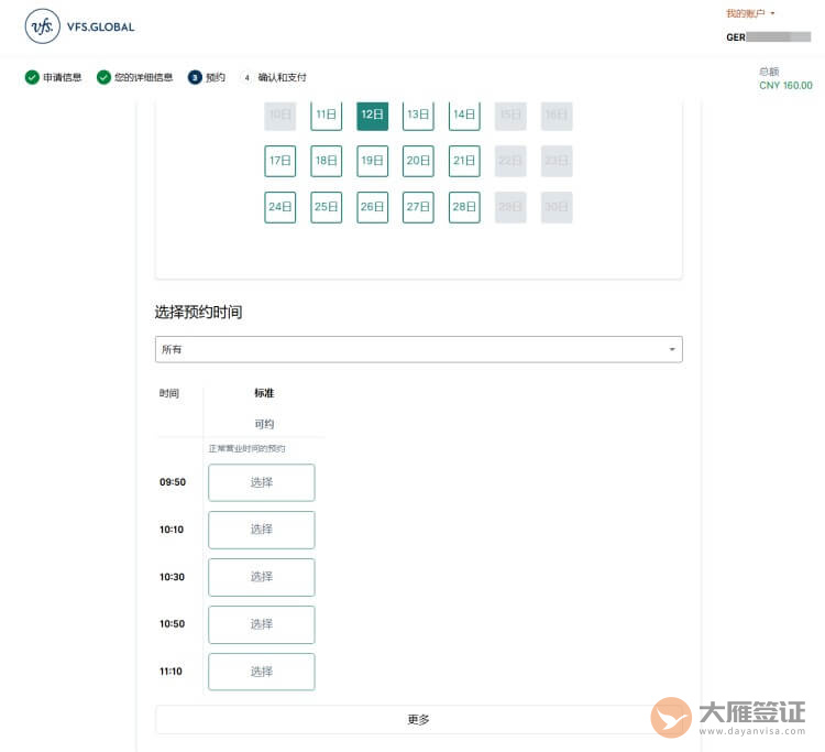 德国签证预约流程图-10-2