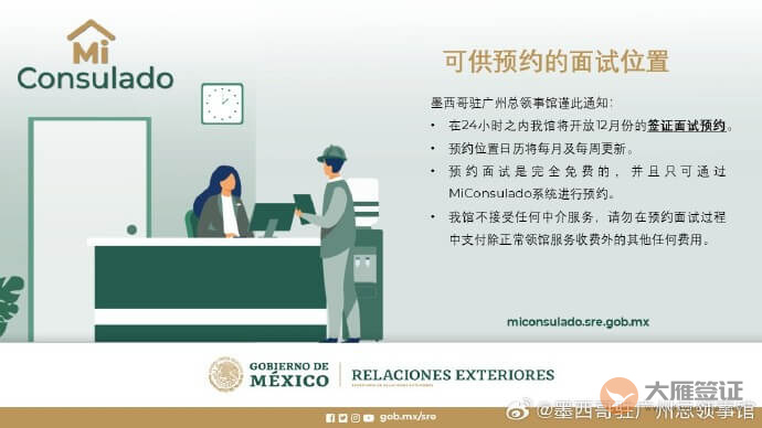 墨西哥驻广州总领事馆最新消息-图2