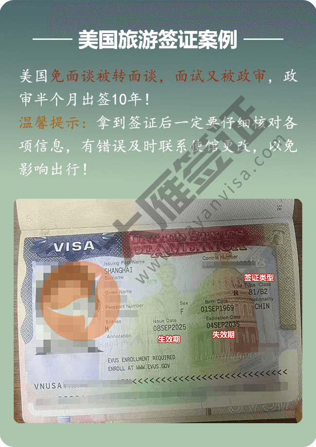 美国旅游签证案例图