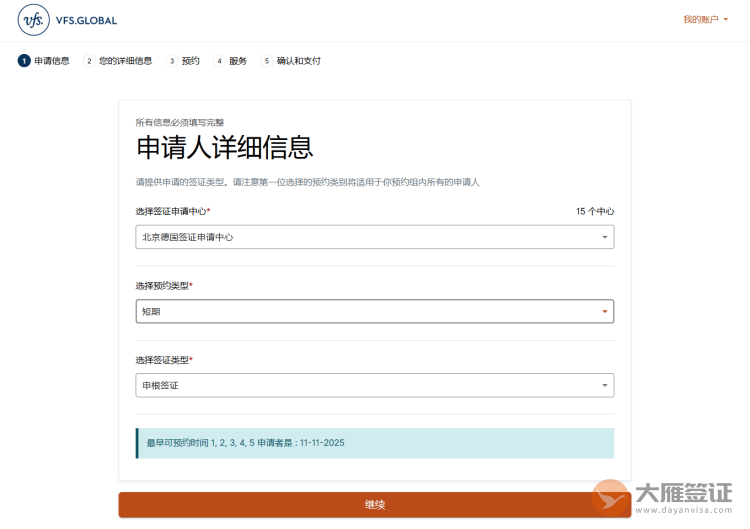 德国签证预约流程图-07