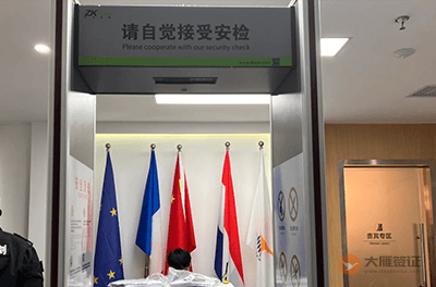 长沙荷兰签证中心