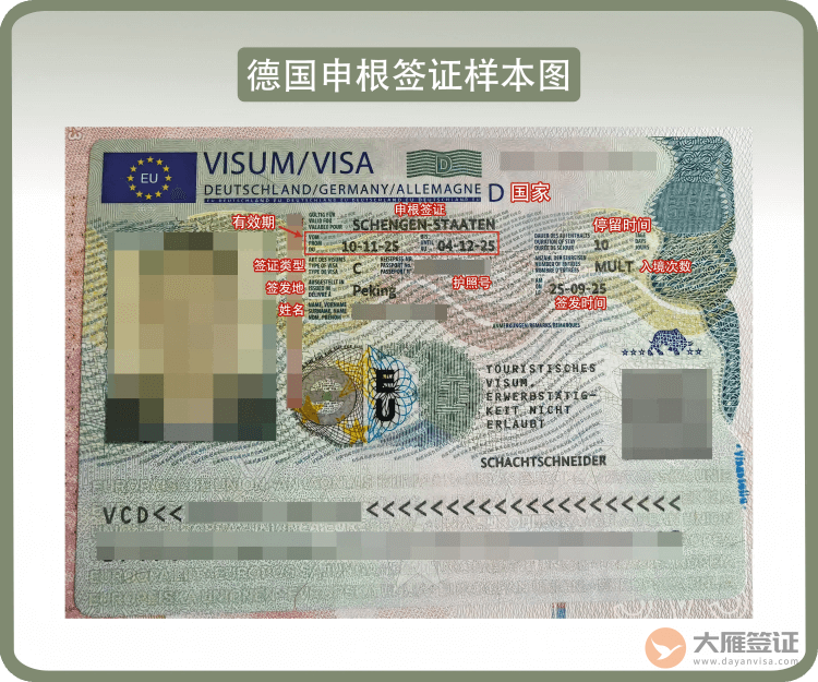 德国申根签证页样本图