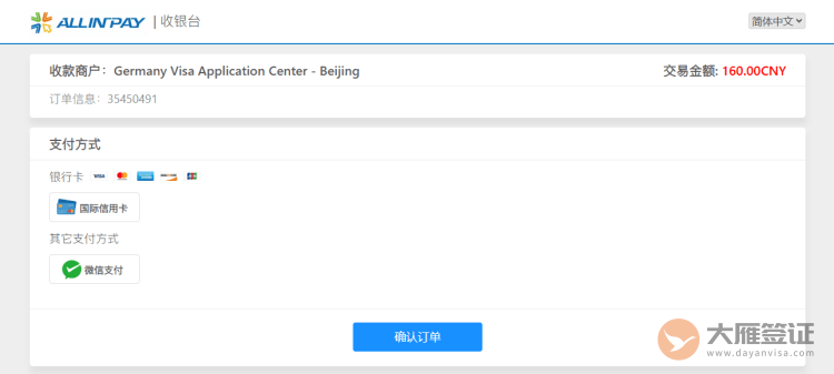 德国签证预约流程图-12-2