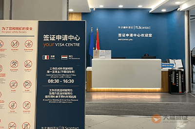 上海法国签证中心