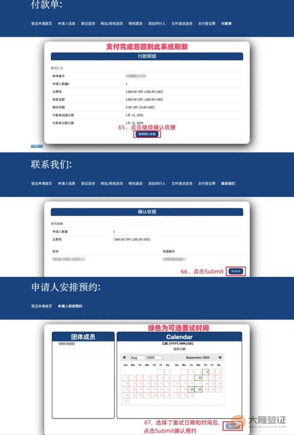 美国签证预约流程图-11