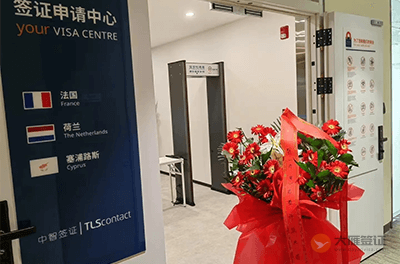 济南荷兰签证中心