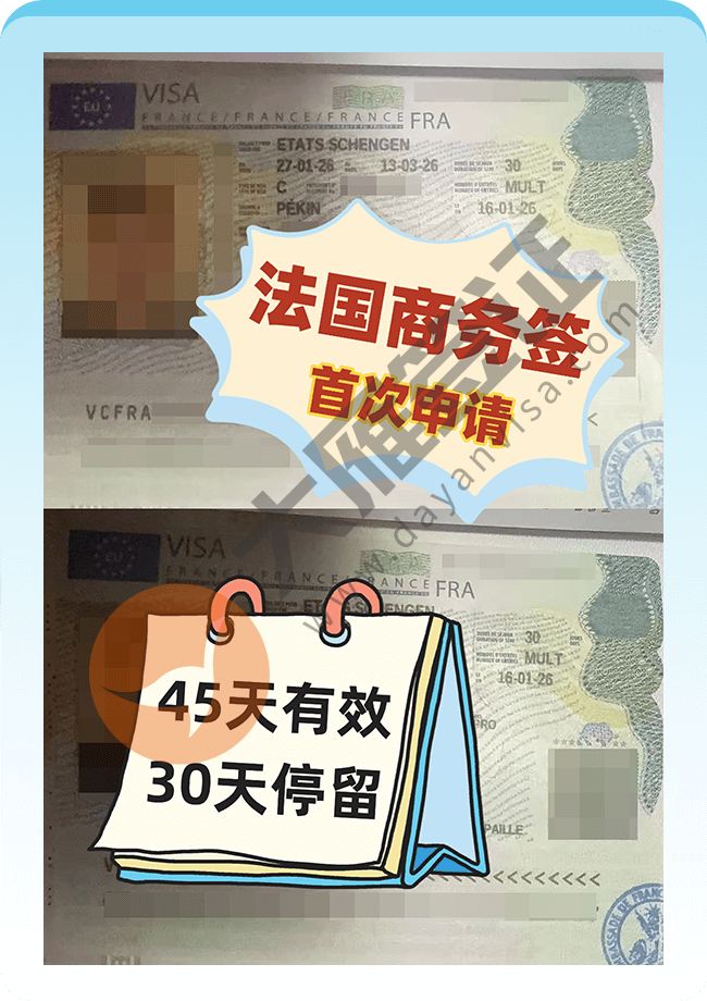 法国商务，第一次申请，45天有效30天停留 12号交，今天收到护照--北京使馆.png