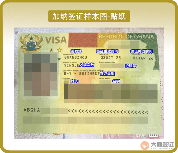 加纳贴纸签证页样本图