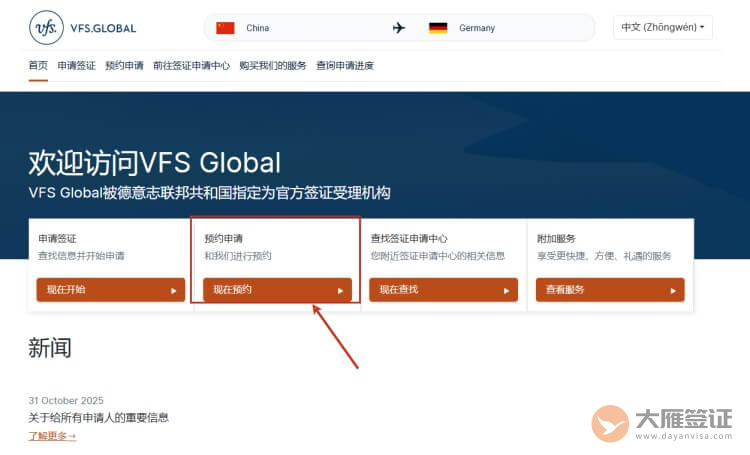 德国签证预约流程图-02