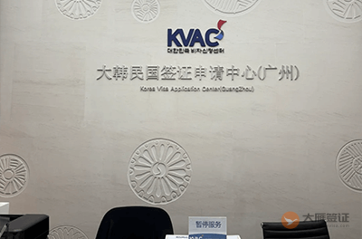 广州韩国签证申请中心