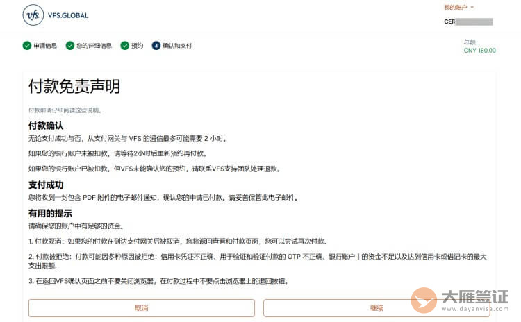 德国签证预约流程图-12-1