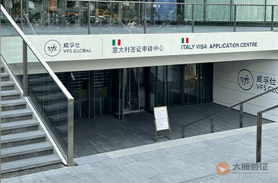 北京意大利签证中心