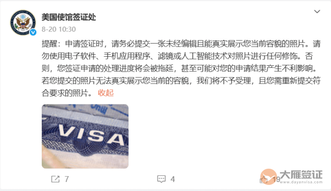 关于美国签证照片要求的提醒图