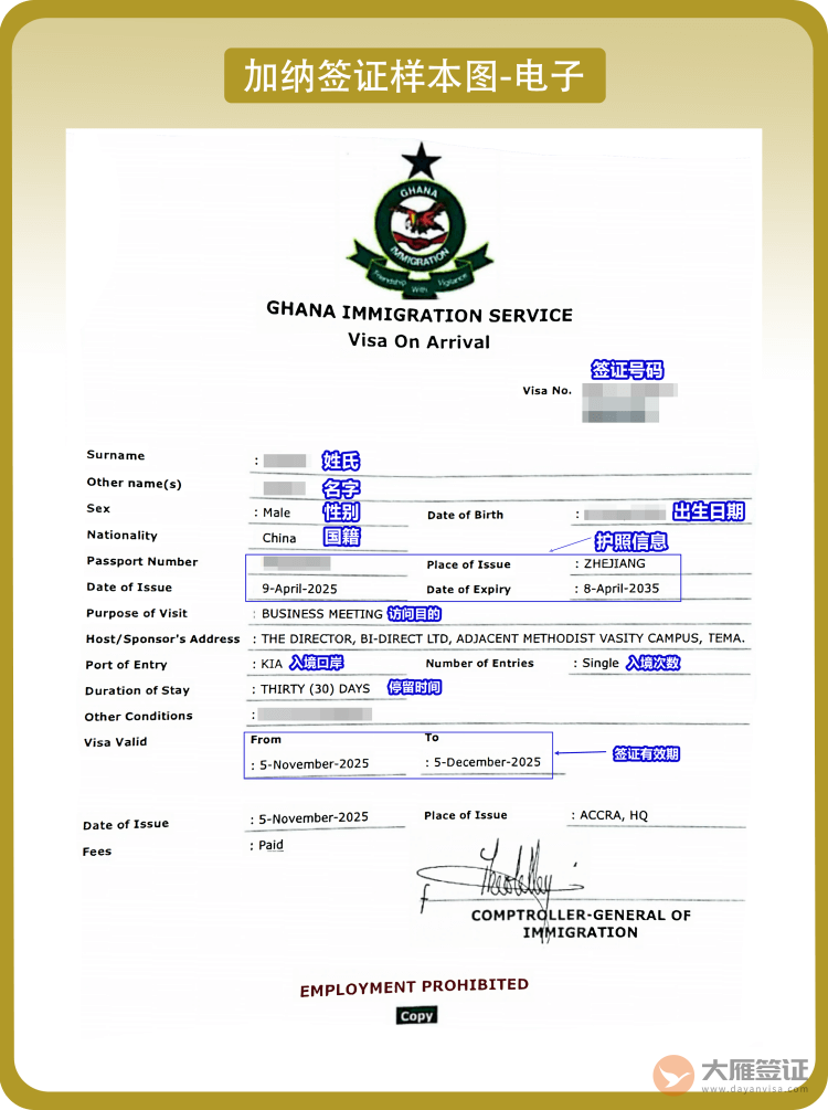 加纳电子签证页样本图