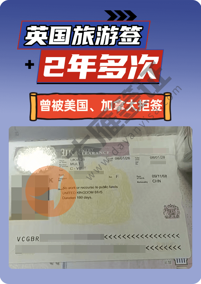 英国旅游签 本人无业 没有退休证 曾被美国 加拿大等几个国家拒签.png