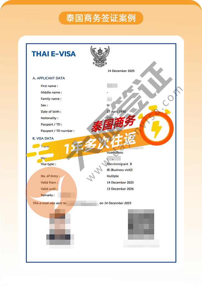 泰国商务一年多次_01.png