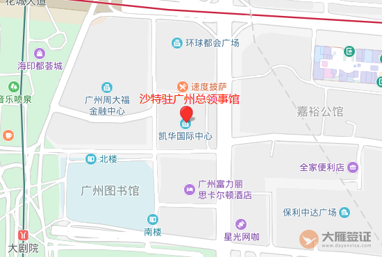 沙特驻广州总领事馆地址 沙特驻广州总领事馆地址