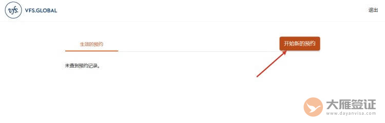 德国签证预约流程图-06