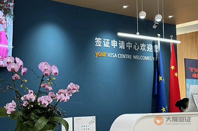 武汉荷兰签证中心