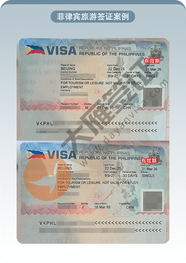 菲律宾旅游贴纸签，一家四口，江西户籍，北京送-01.png